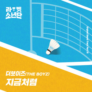 지금처럼-THE BOYZ