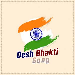 Desh Bhakti Song (Desh Bhakti Gane)