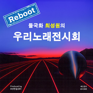 한라산 (독수리를 보내며) (汉拿山 (送走老鹰))