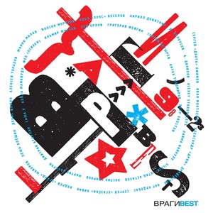 Танго (feat. Лайма Вайкуле)