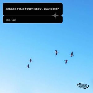 浙江温州新专辑o带着他的小主播跑了，远山民谣倒闭了-