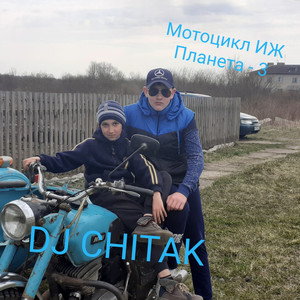 Мотоцикл ИЖ - Планета 3