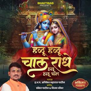 Halu Halu Chal Radhe Halu Halu Chal