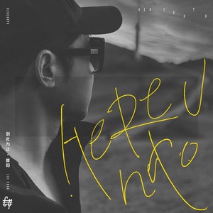 到此为止 (伴奏)