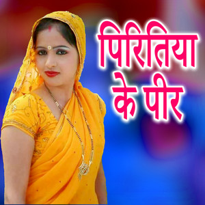 Piritiya Ke Pir