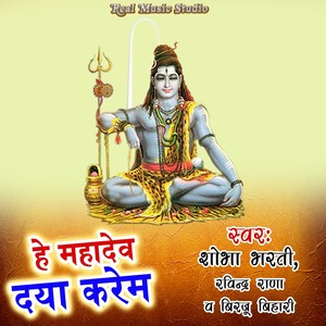 He Mahadev Daya Karem