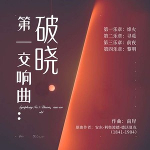 天鹅湖组曲·场景序曲