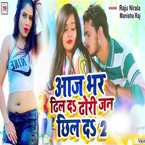 Todi Ke Jai Chhi DIl