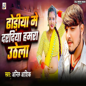 Dhodi Me Dardiya Hamra Uthela