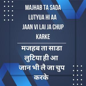 Majhab Ta Sada Lutyua Hi Aa Jaan vi lai ja chup karke