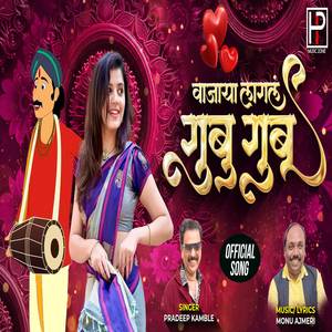 Vajaya Lagal Gubu Gubu