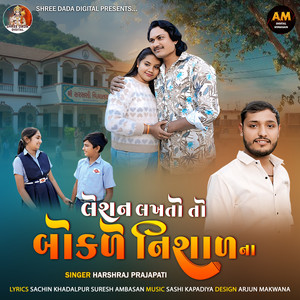 Leshan Lakhato To Bokale Nishal Na