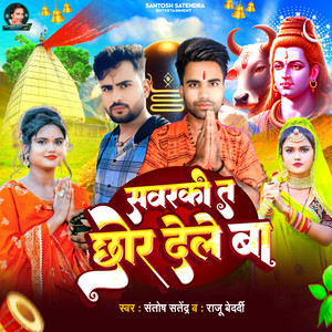 Sawaraki Ta Chhor Dele Ba