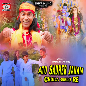 Ato Sadher Janam Choila Gelo Re