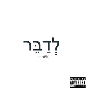 Byg Bread (Explicit)