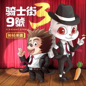 【影子间谍】05 神秘的保险柜封面