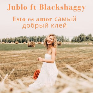 Esto Es Amor самый добрый клей