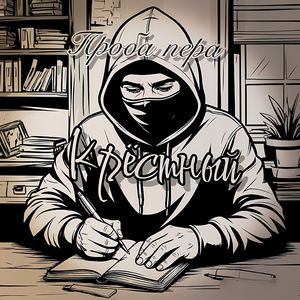 Бит экстрасенсов