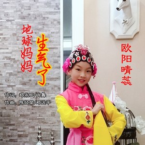 地球妈妈生气了