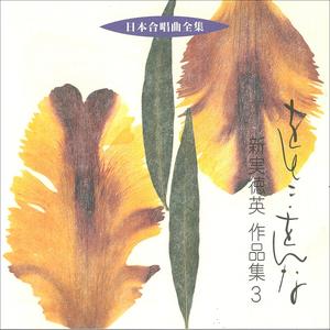 をとこ・をんな 女声合唱、三絃、コントラバスのために