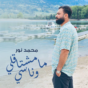 Ma Meshtakli W Nassi
