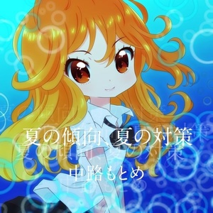 ウミノ・ムコウ