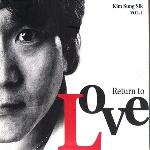 김성식 1집 (Return To Love)