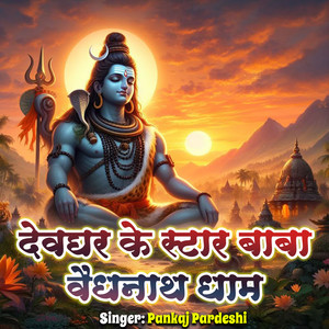 Devghar Ke Star Baba Vaidhnath Dham