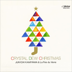 聖夜 クリスタル・デュー・クリスマス (CRYSTAL DEW CHRISTMAS)