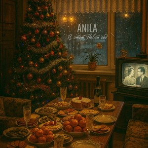 В этот Новый год