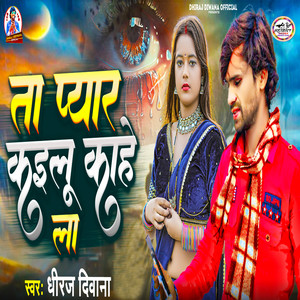 Ta Pyar Kailu Kahe La