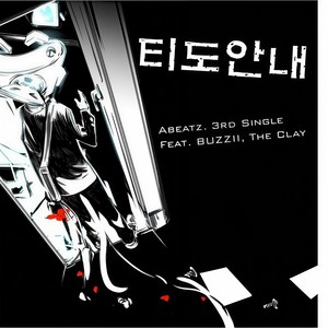 티도안내 (Inst.)