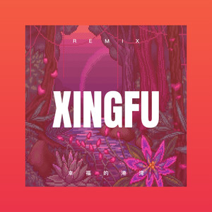 爱江山更爱美人