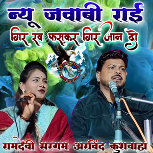 Gir Gav Fadukar Hir Jaan Do