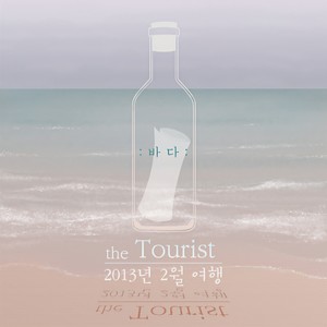 바다 (The Winter Sea)