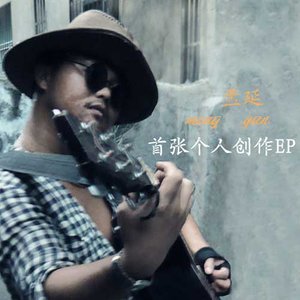 永不变心
