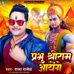 Prabhu Shree Ram Aayenge