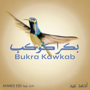 Bukra Kawkab بكرا كوكب