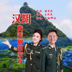 汉阴！我美丽的家乡