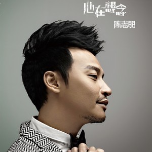 心在想念