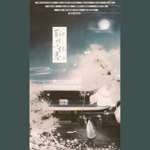 聊赠一枝春 ——记priest《杀破狼》