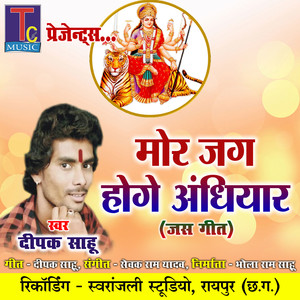 Mor Jag Hoge Andhiyar