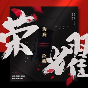 元与均棋 愿与君齐