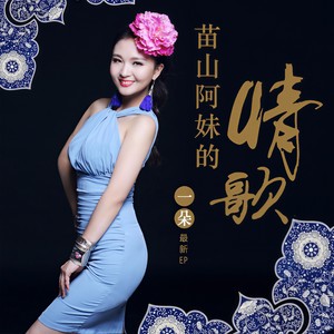 一朵