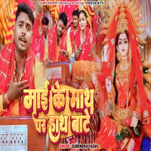 Maai Ke Math Par Hath Bate