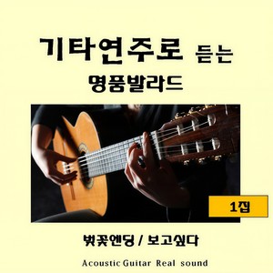 벚꽃엔딩