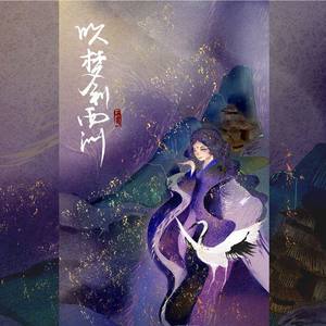 吹梦到西洲