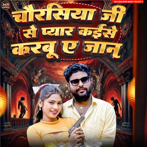 Chaurasiya Ji Se Peyar Kaise Karabu A Jan