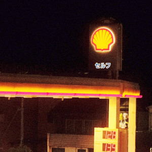 Neon ze stacji (Explicit)