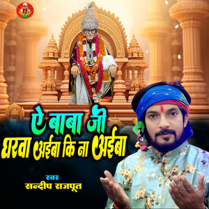 Ae Baba ji Gharwa Aiba Ki Na Aiba